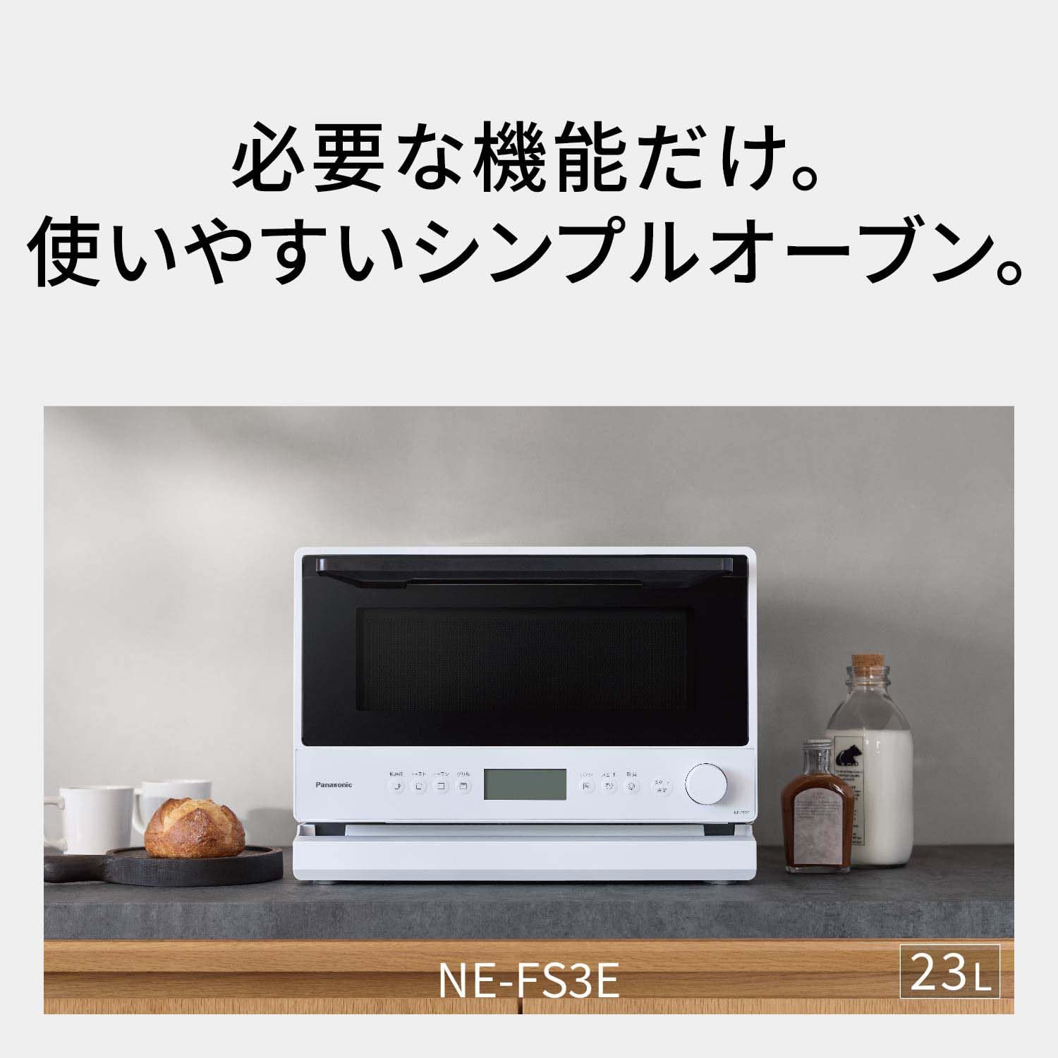 【2023年製】パナソニック NE-FS3A オーブンレンジ 23L Amazon | パナソニック オーブンレンジ 23L コンパクトモデル フラット